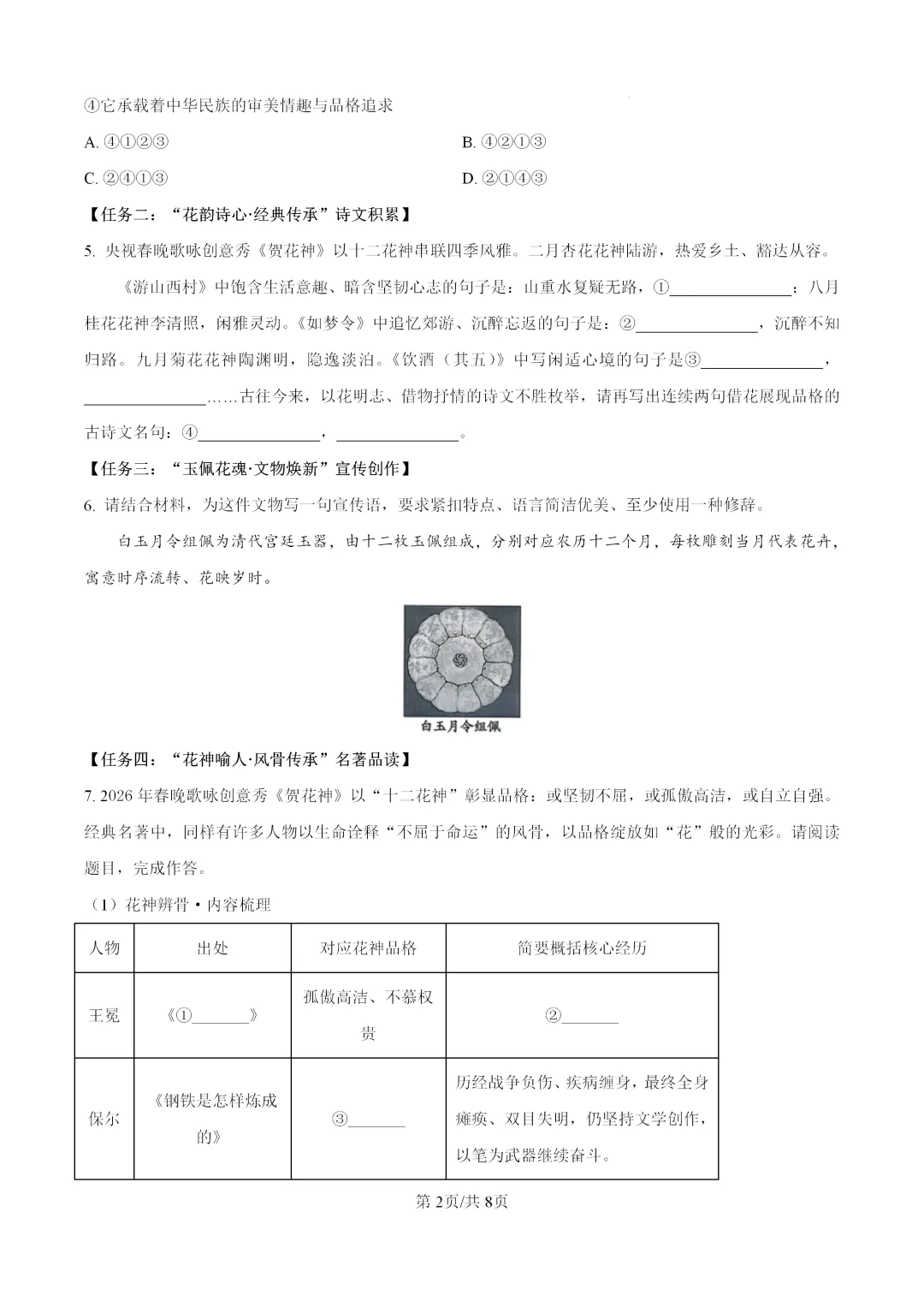 2026中考九年级语文第二次模拟试卷,含解析 第2张