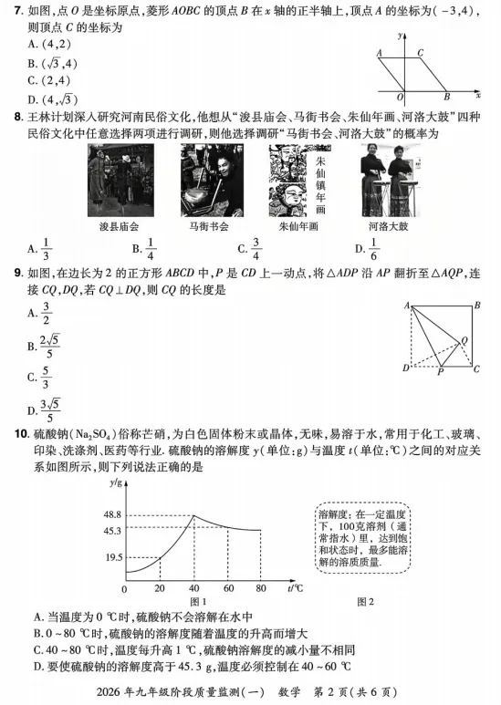 2026年春期中原名校联考九年级数学试卷(可下载电子版) 第2张