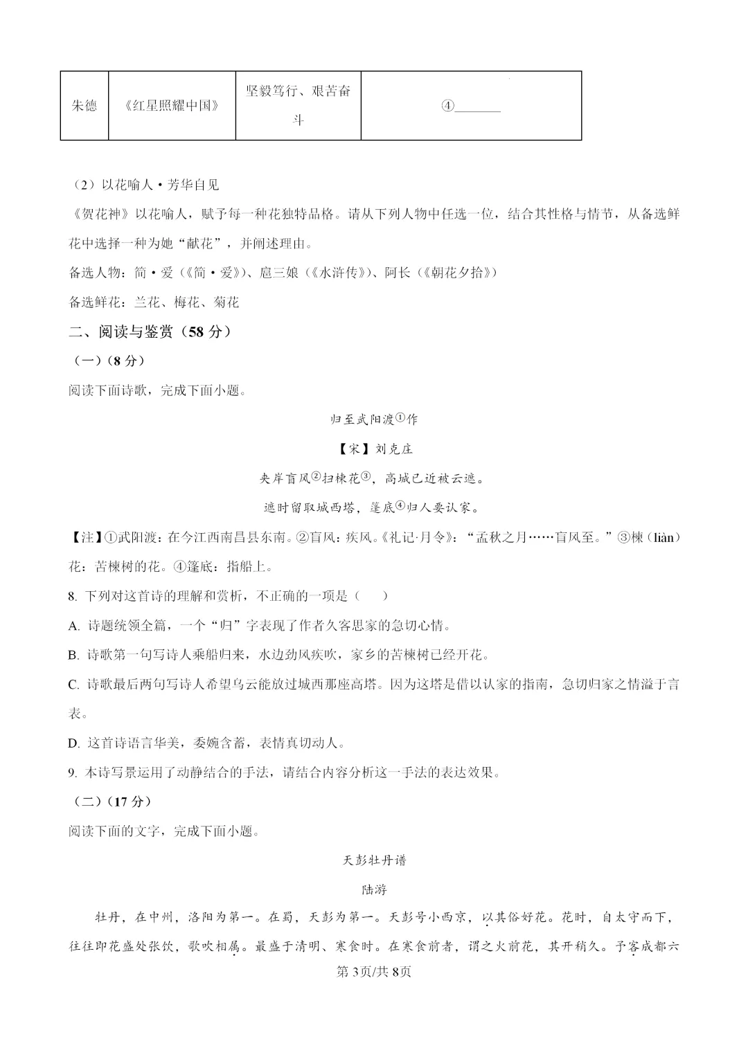 2026中考九年级语文第二次模拟试卷,含解析 第3张