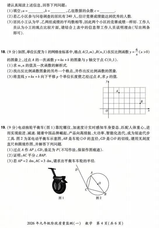 2026年春期中原名校联考九年级数学试卷(可下载电子版) 第4张