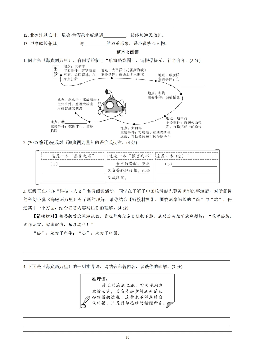 2026年中考语文12部名著逐篇训练 第16张
