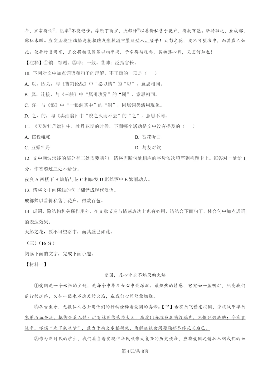 2026中考九年级语文第二次模拟试卷,含解析 第4张