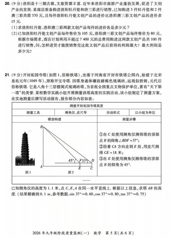 2026年春期中原名校联考九年级数学试卷(可下载电子版) 第5张