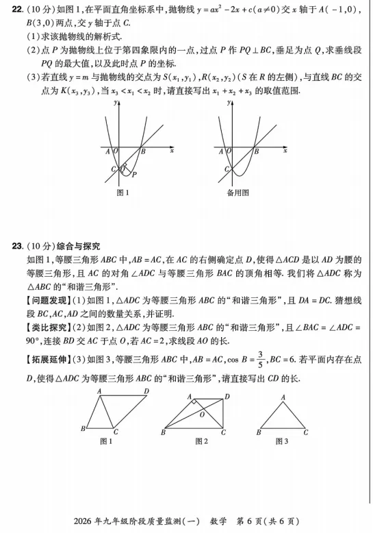 2026年春期中原名校联考九年级数学试卷(可下载电子版) 第6张