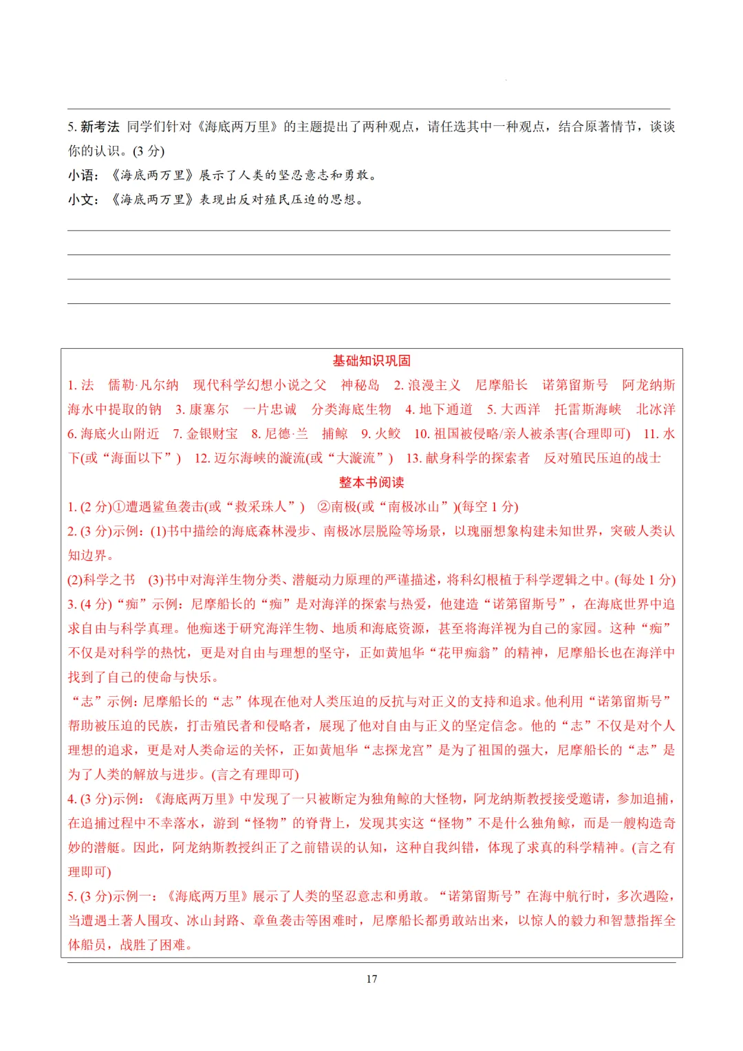 2026年中考语文12部名著逐篇训练 第17张