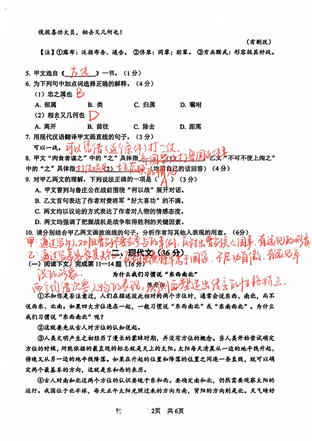 中考 | 2026届松江初三二模试卷分享,7科全! 第14张