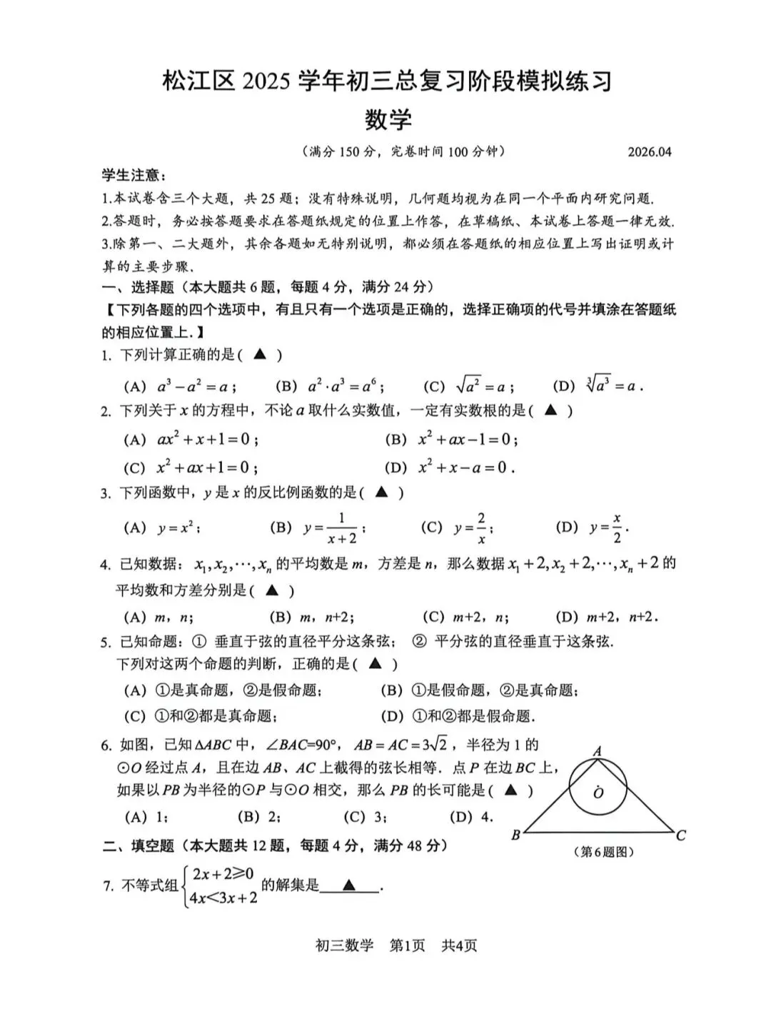 松江区初三二模数学试卷(全) 第2张