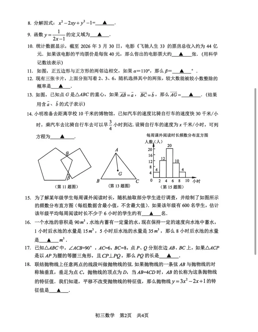 松江区初三二模数学试卷(全) 第3张