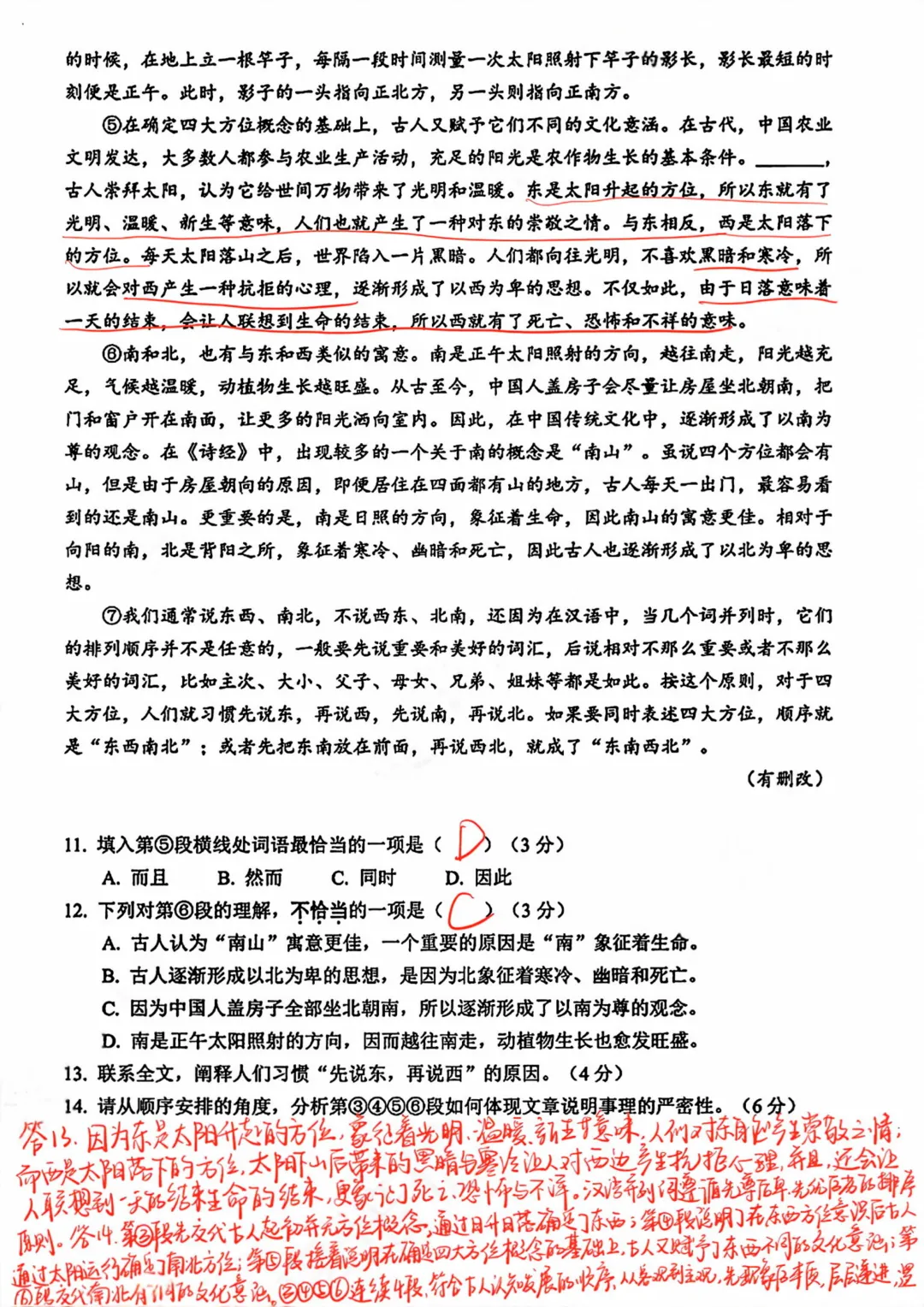 中考 | 2026届松江初三二模试卷分享,7科全! 第15张