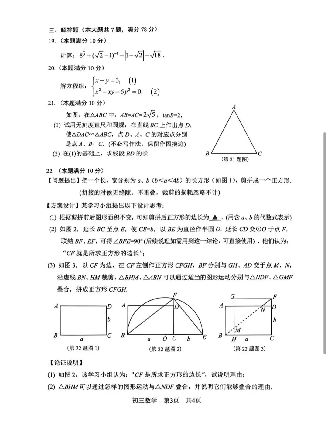 松江区初三二模数学试卷(全) 第4张