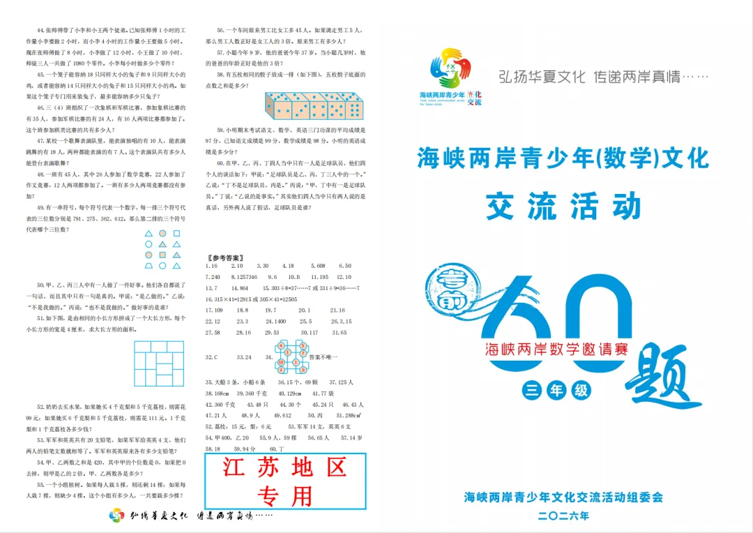 海峡杯丨2026最新考前60题(附往年真题合集) 第5张