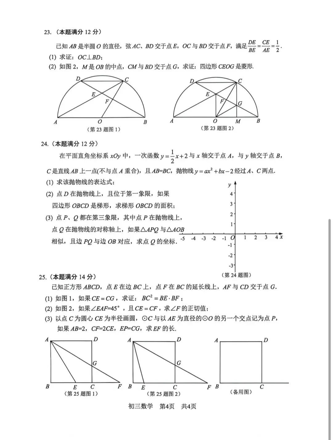 松江区初三二模数学试卷(全) 第5张