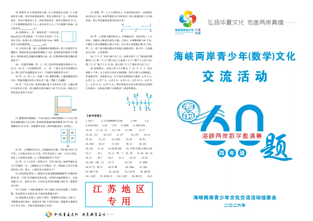 海峡杯丨2026最新考前60题(附往年真题合集) 第6张