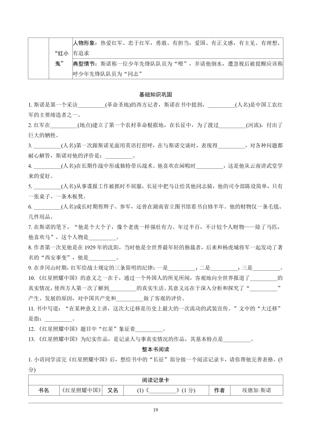2026年中考语文12部名著逐篇训练 第19张