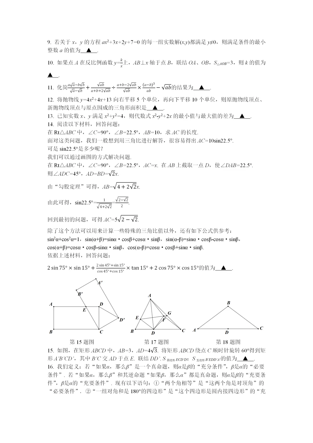 2026中考上海地区第一次模拟试卷,上海专用卷 第2张