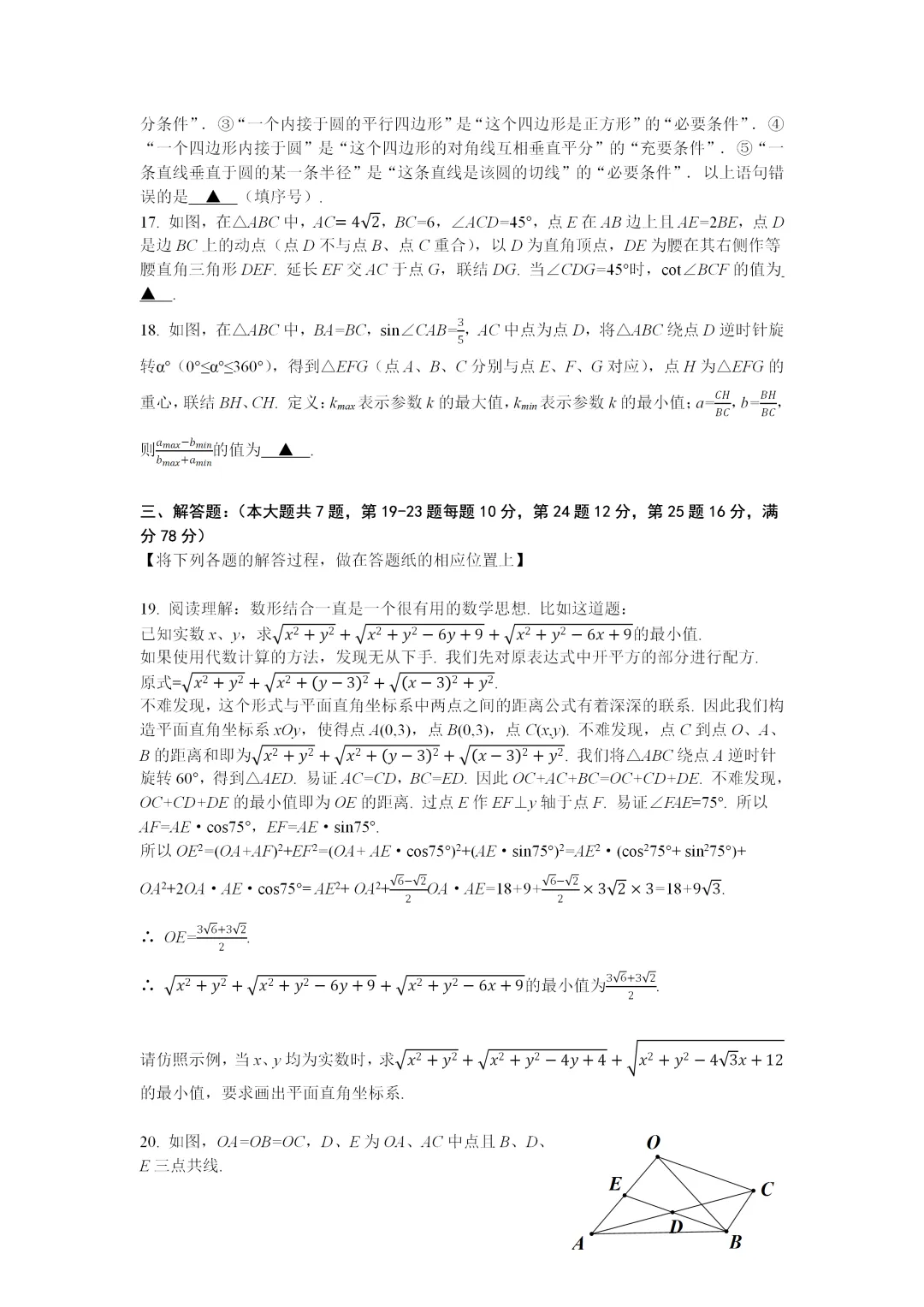 2026中考上海地区第一次模拟试卷,上海专用卷 第3张