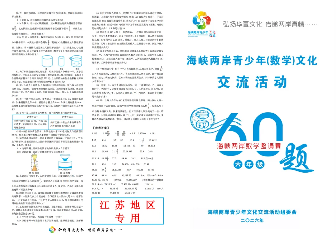 海峡杯丨2026最新考前60题(附往年真题合集) 第7张