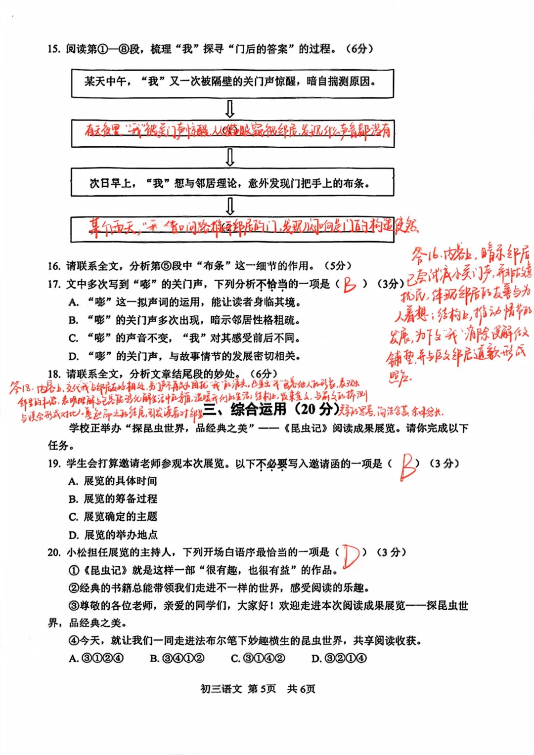 中考 | 2026届松江初三二模试卷分享,7科全! 第17张