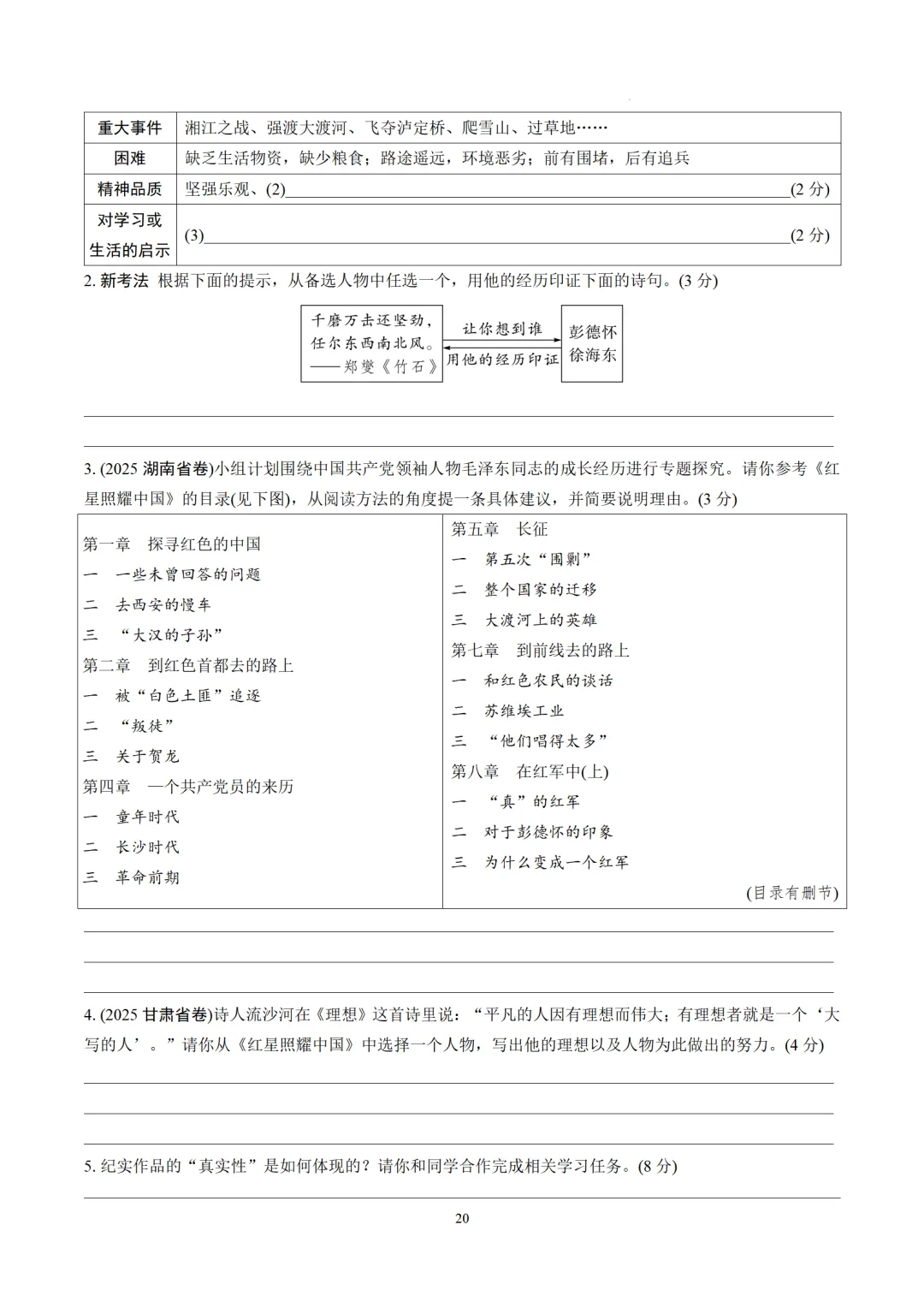2026年中考语文12部名著逐篇训练 第20张