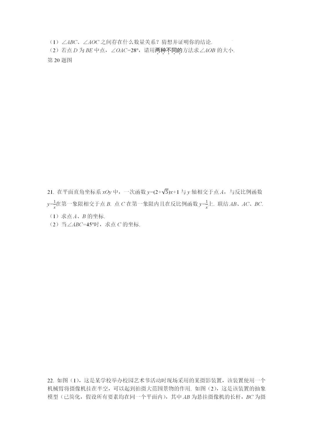 2026中考上海地区第一次模拟试卷,上海专用卷 第4张