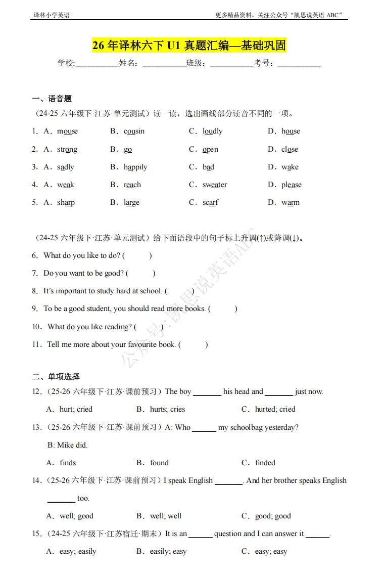 六下U1-U4真题汇编合集! 第2张