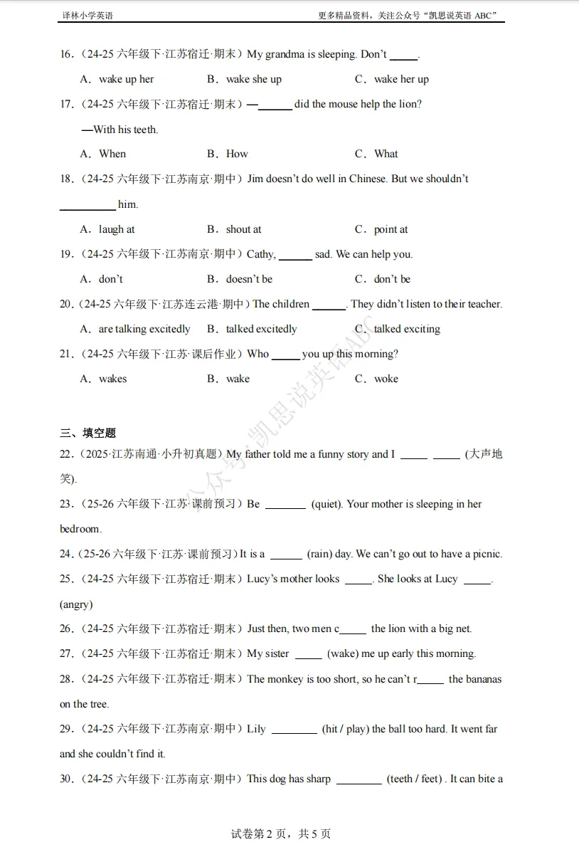 六下U1-U4真题汇编合集! 第3张