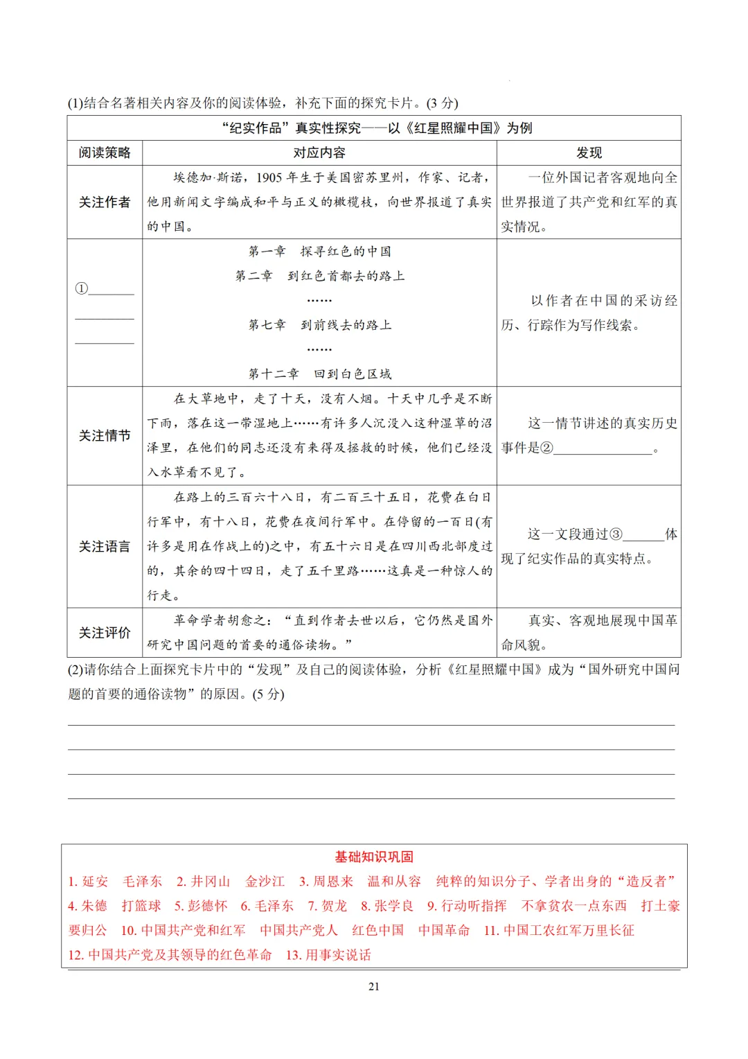 2026年中考语文12部名著逐篇训练 第21张