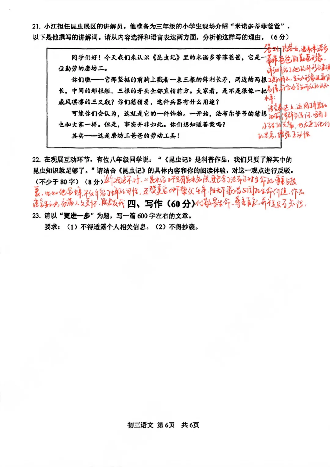 中考 | 2026届松江初三二模试卷分享,7科全! 第18张