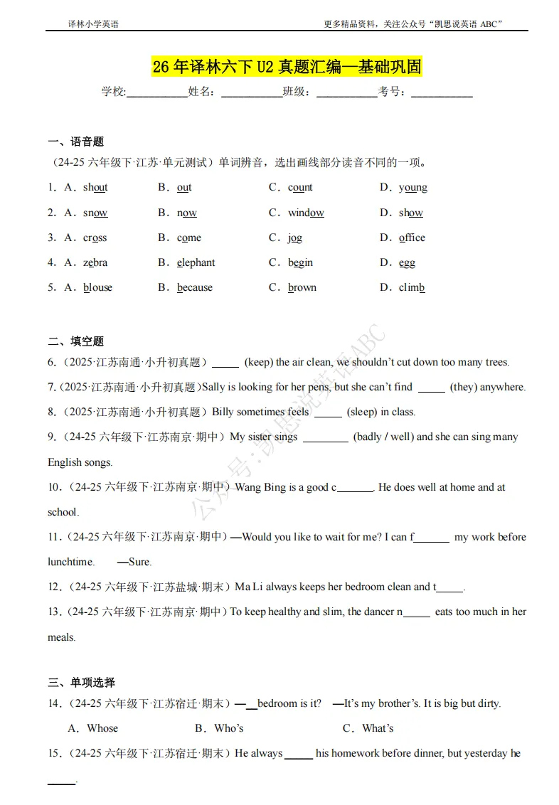 六下U1-U4真题汇编合集! 第4张