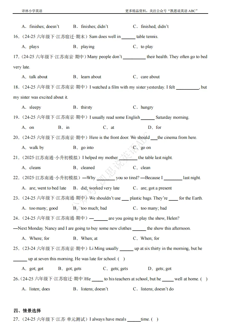 六下U1-U4真题汇编合集! 第5张