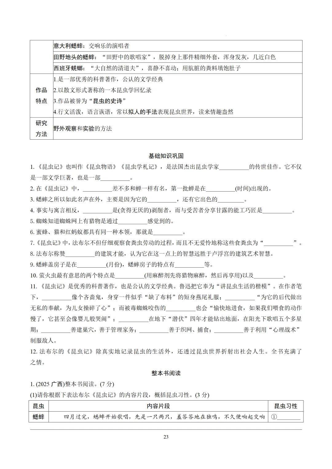 2026年中考语文12部名著逐篇训练 第23张