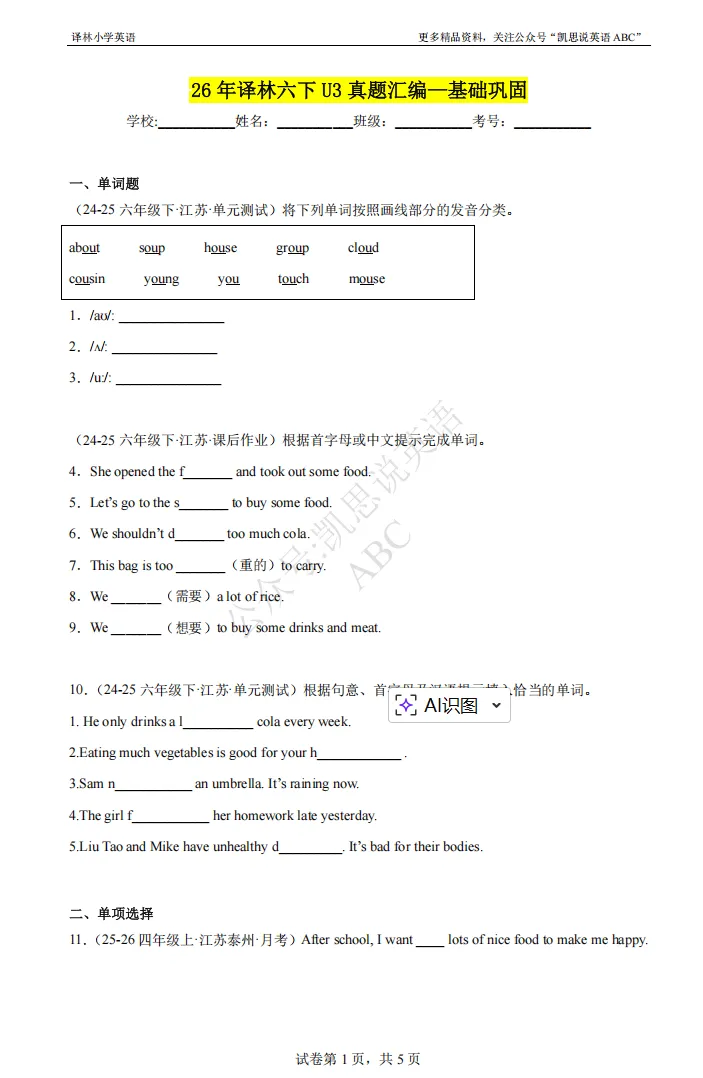 六下U1-U4真题汇编合集! 第6张