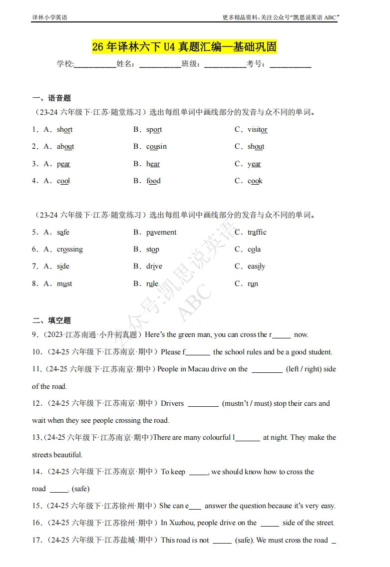 六下U1-U4真题汇编合集! 第7张
