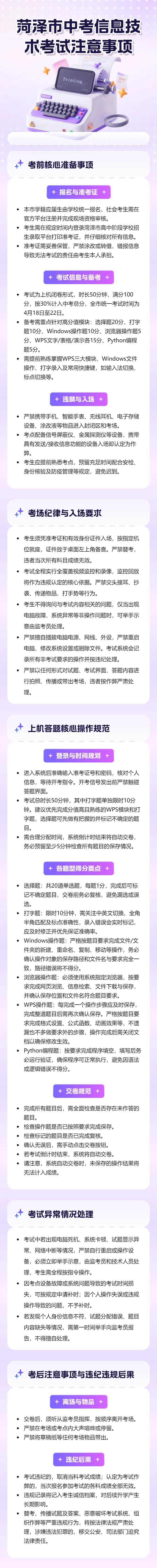 中考信息技术注意事项 第1张