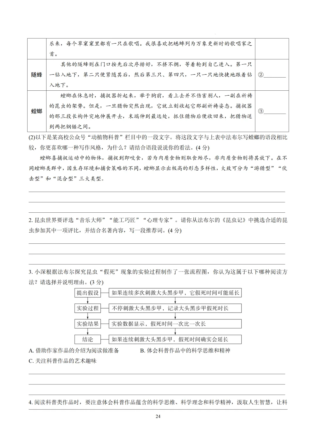 2026年中考语文12部名著逐篇训练 第24张