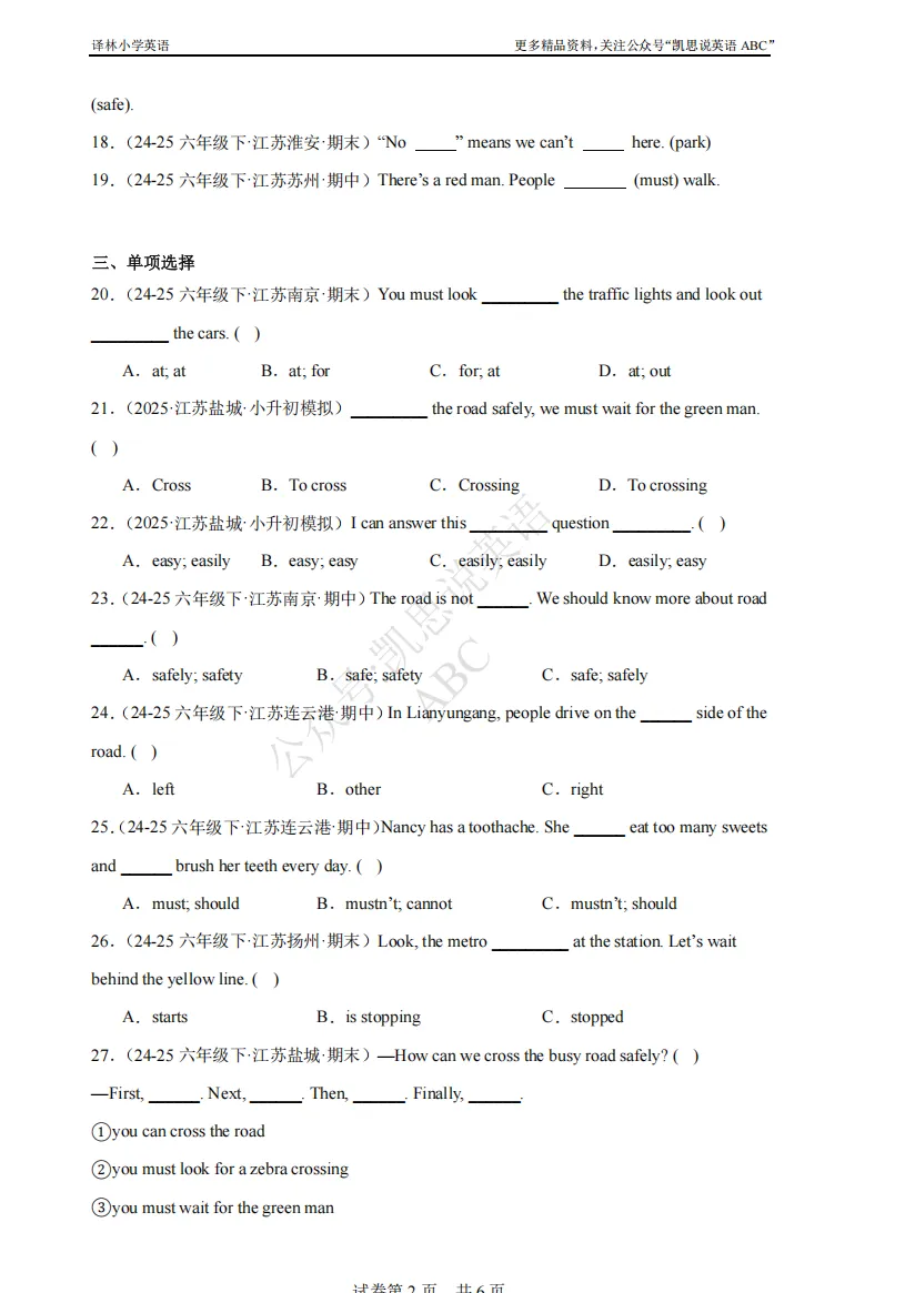 六下U1-U4真题汇编合集! 第8张