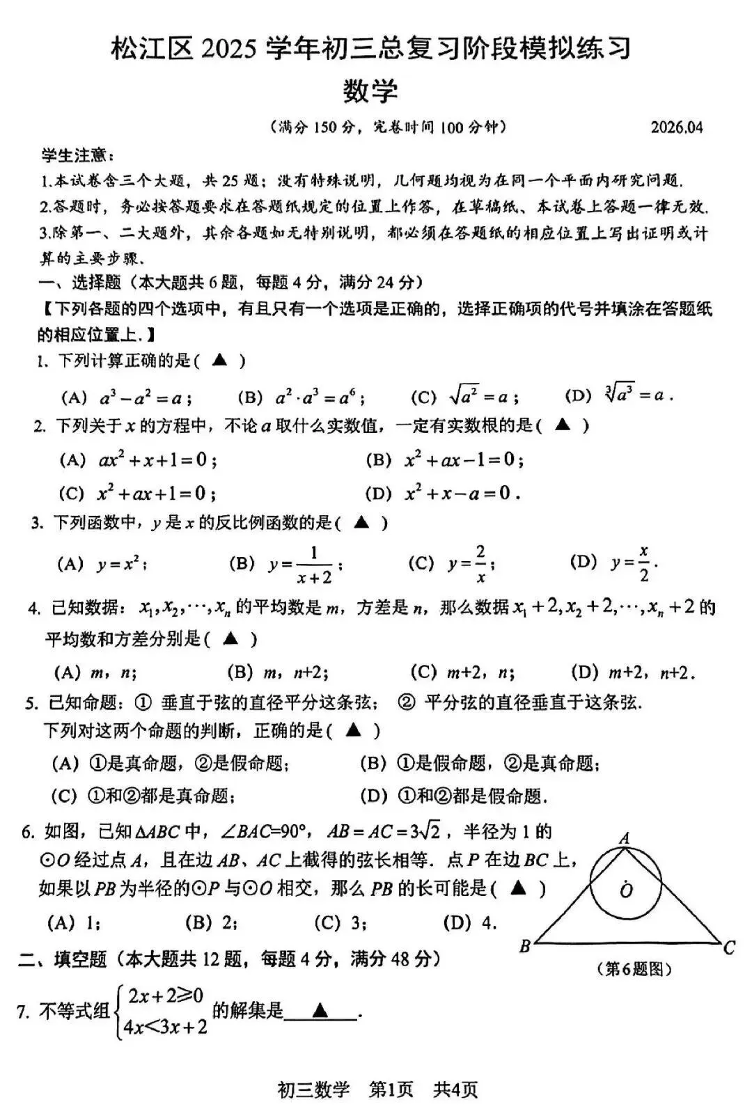 中考 | 2026届松江初三二模试卷分享,7科全! 第21张
