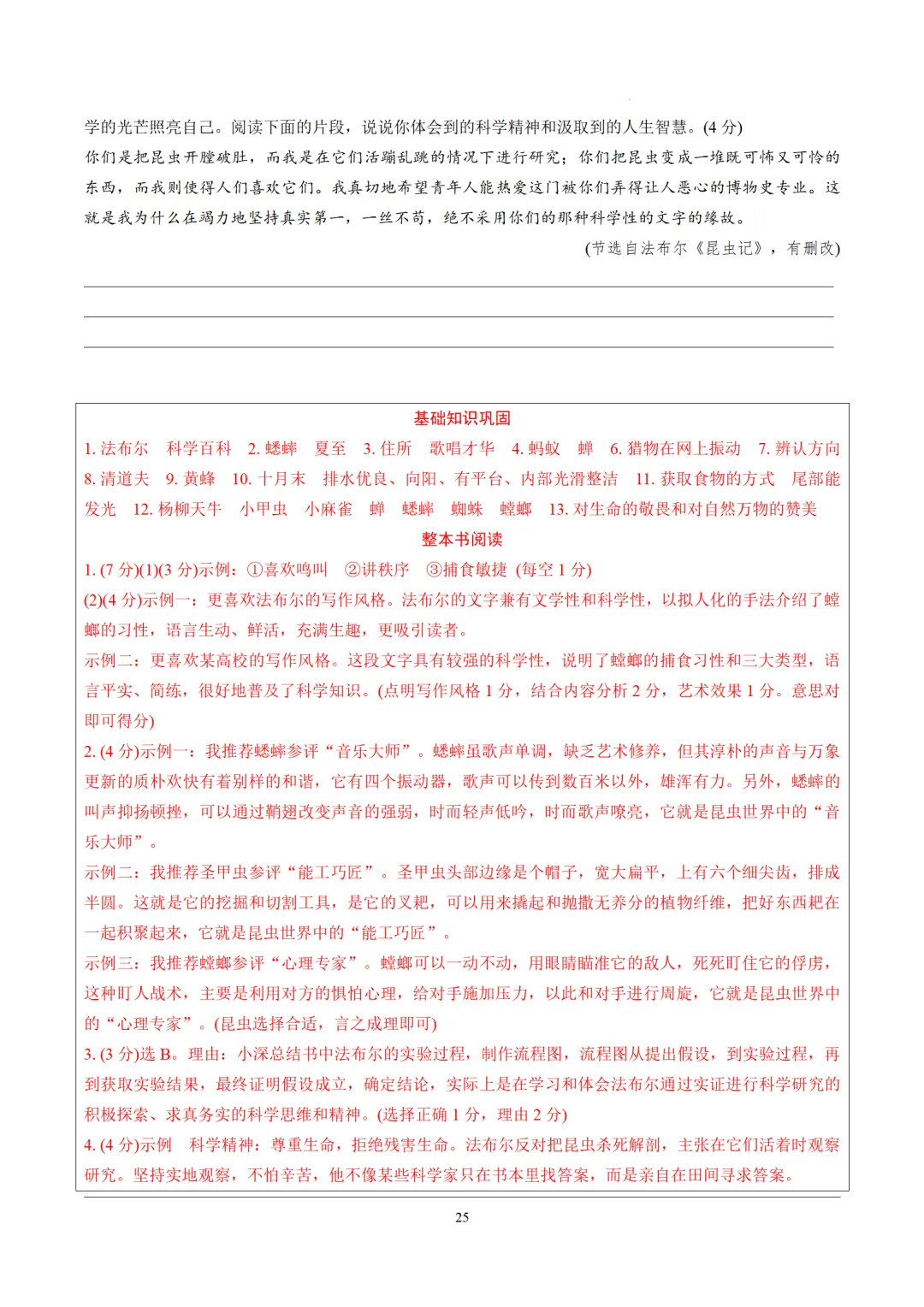 2026年中考语文12部名著逐篇训练 第25张