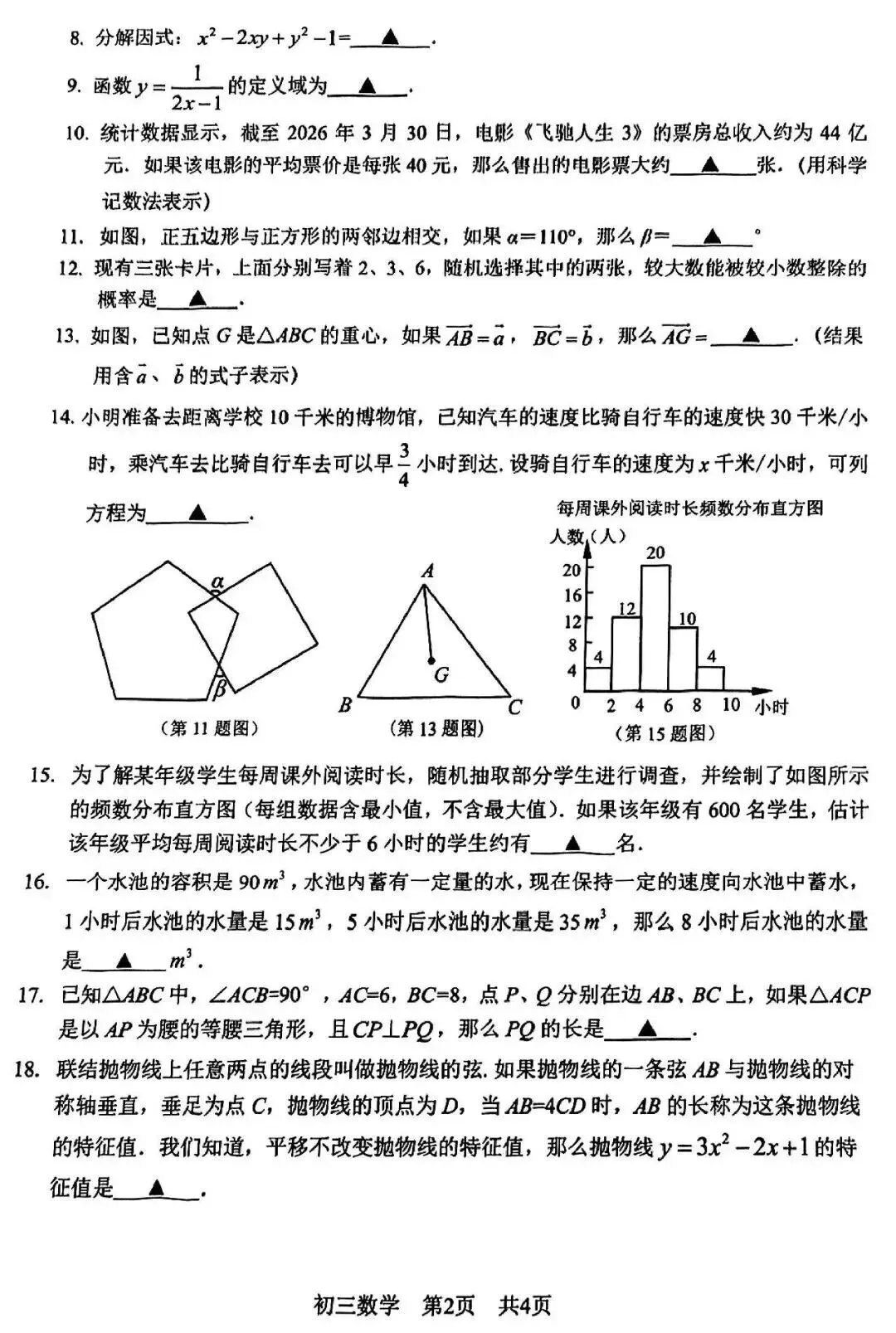 中考 | 2026届松江初三二模试卷分享,7科全! 第22张