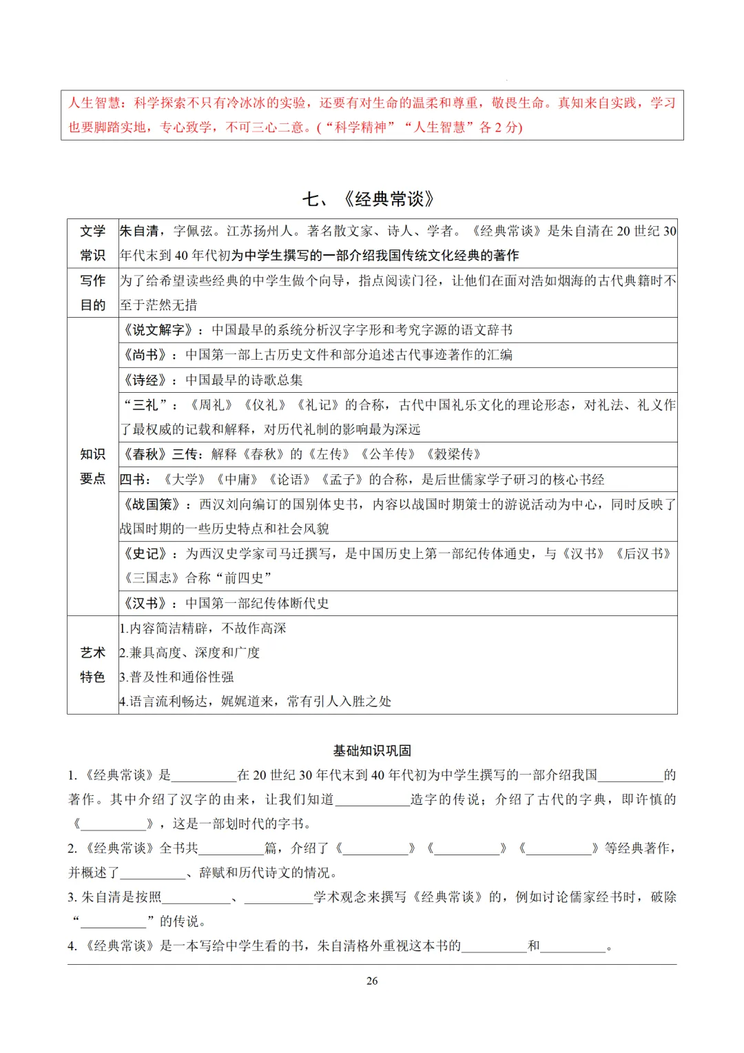 2026年中考语文12部名著逐篇训练 第26张