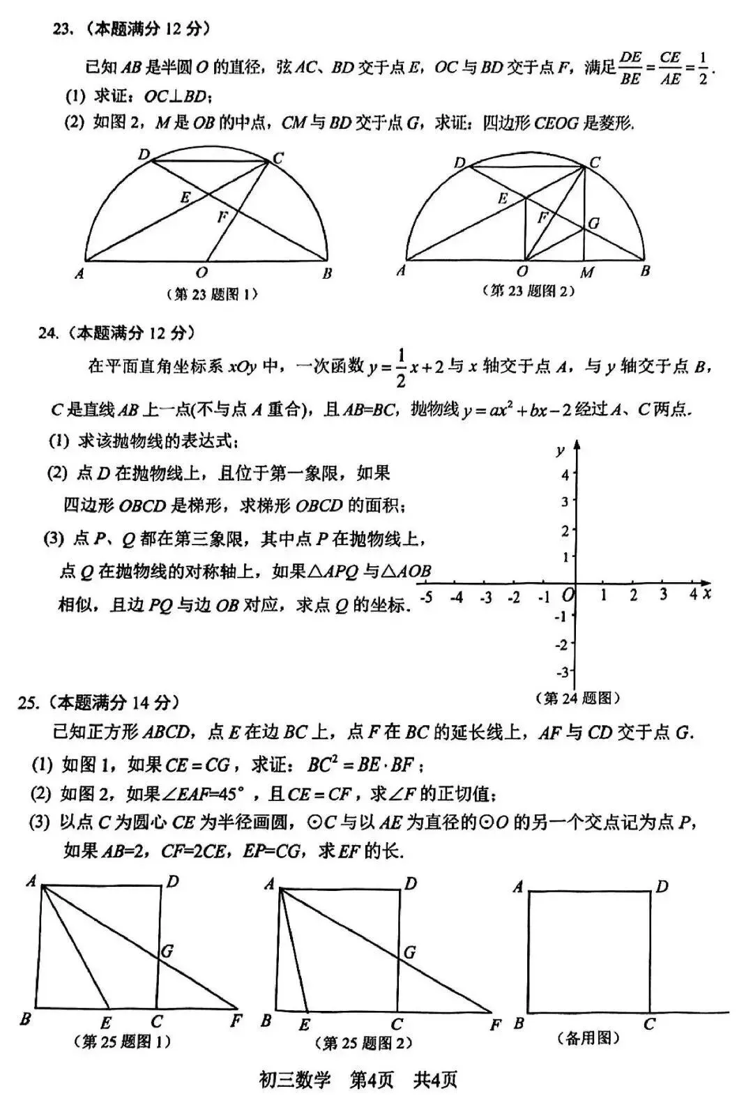 中考 | 2026届松江初三二模试卷分享,7科全! 第24张