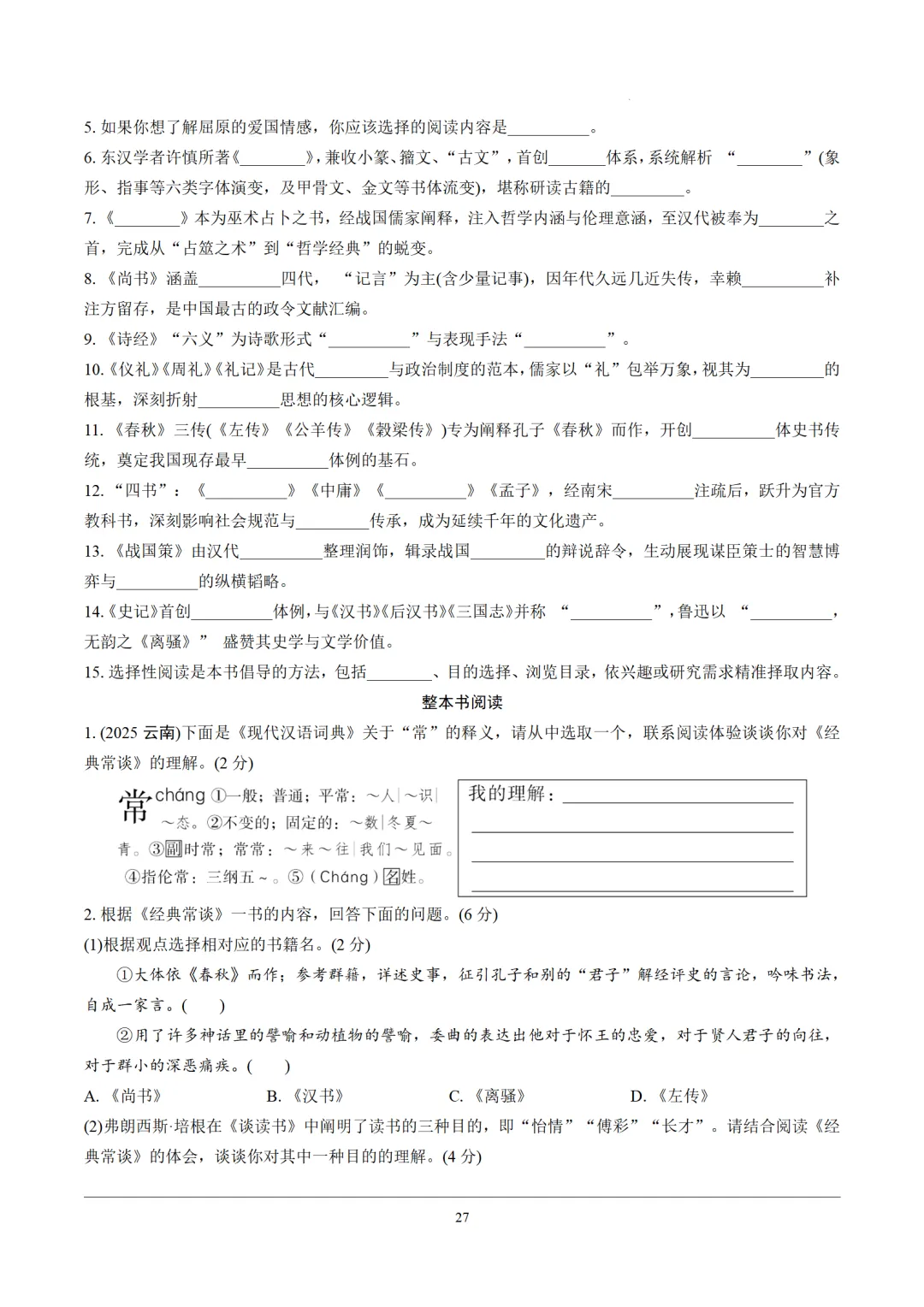 2026年中考语文12部名著逐篇训练 第27张
