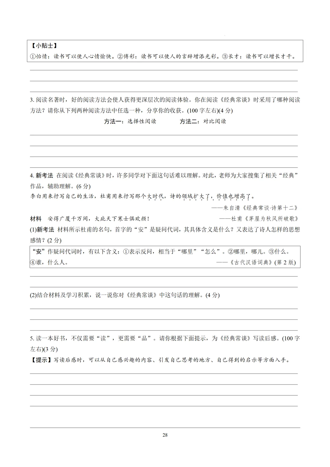 2026年中考语文12部名著逐篇训练 第28张