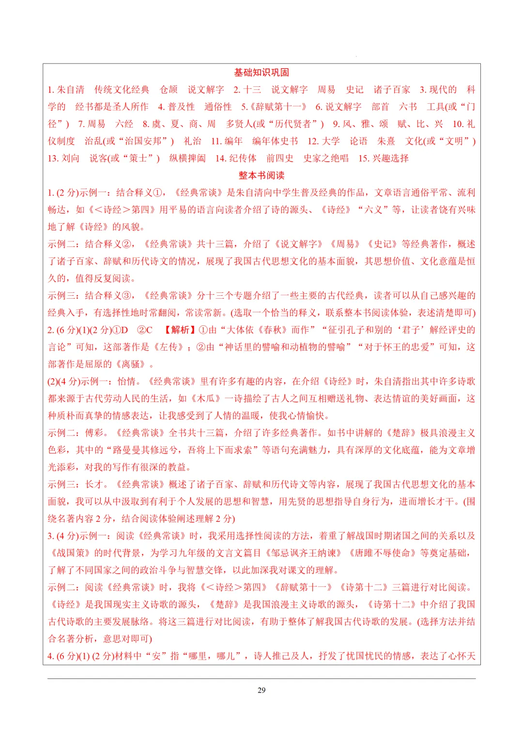 2026年中考语文12部名著逐篇训练 第29张