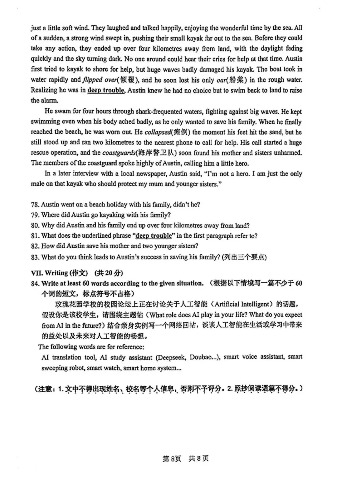 中考 | 2026届松江初三二模试卷分享,7科全! 第34张