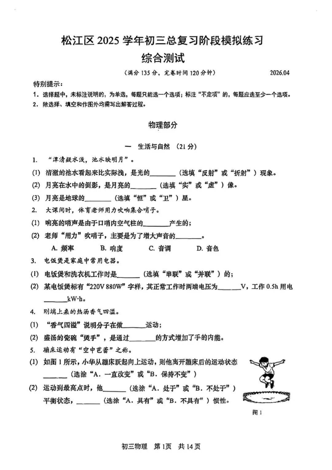 中考 | 2026届松江初三二模试卷分享,7科全! 第37张