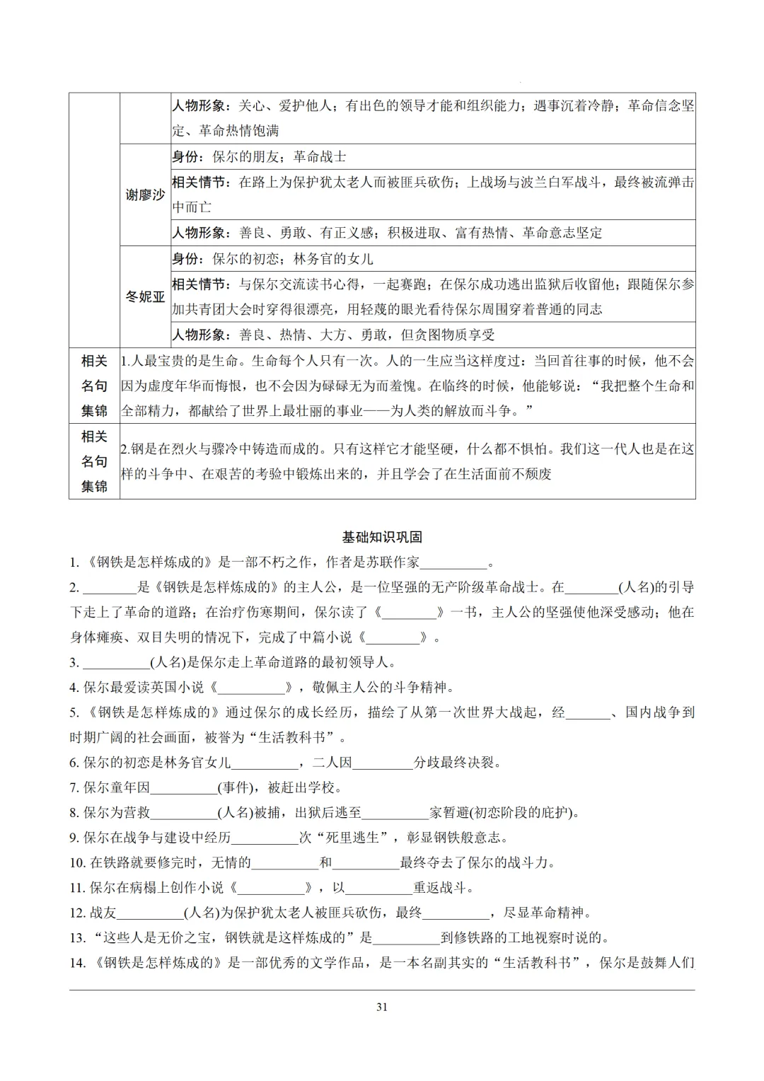 2026年中考语文12部名著逐篇训练 第31张