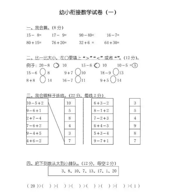 幼小衔接数学提分必备!37套试卷+71页PDF电子版免费领! 第2张