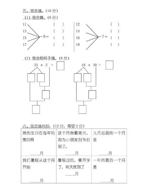 幼小衔接数学提分必备!37套试卷+71页PDF电子版免费领! 第3张