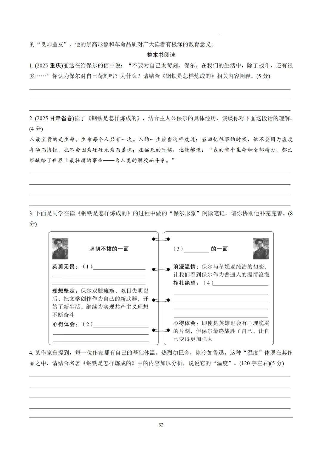 2026年中考语文12部名著逐篇训练 第32张
